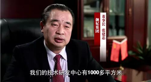【总裁在线】张建忠和他的靓妃：见证民族的也是世界的品牌！
