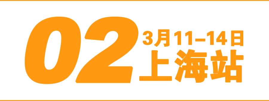3/11-3/14 上海