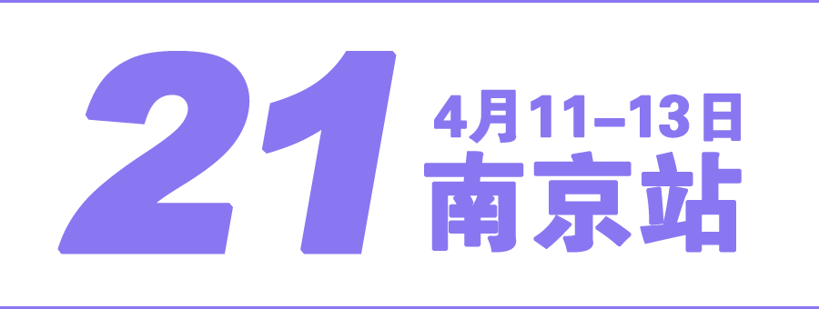 4/11-4/13南京
