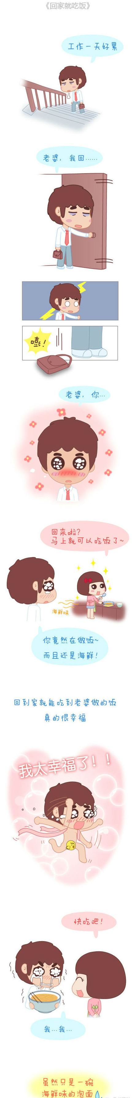 很火的老公老婆漫画~萌萌哒~满满都是爱~感受下！