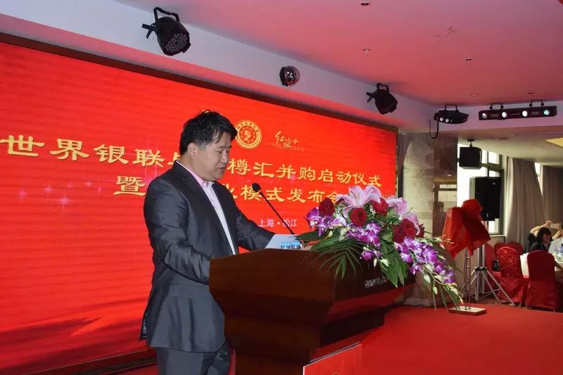【世界银联与酩樽汇并购启动仪式暨新商业模式发布会】在上海隆重举行