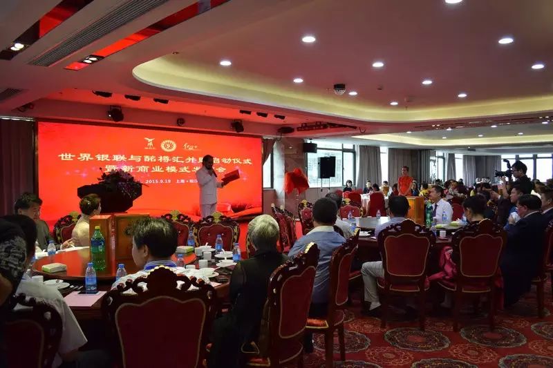 【世界银联与酩樽汇并购启动仪式暨新商业模式发布会】在上海隆重举行