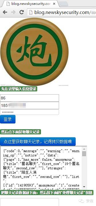 你以為你在匿名聊天？小心被人扒了底褲！