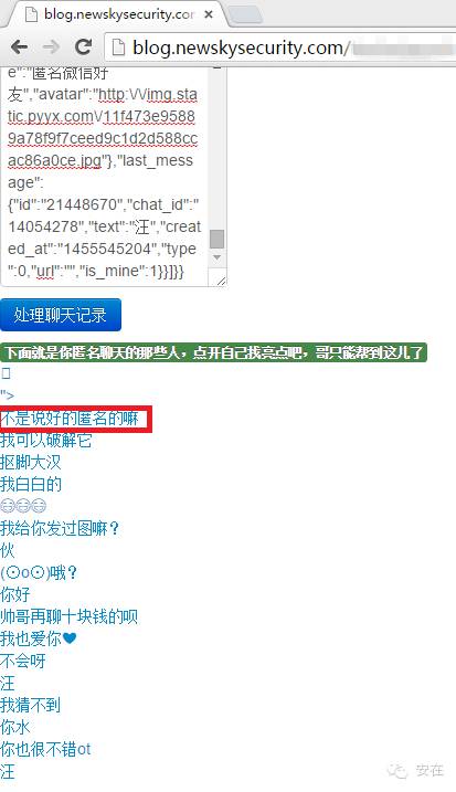 你以為你在匿名聊天？小心被人扒了底褲！