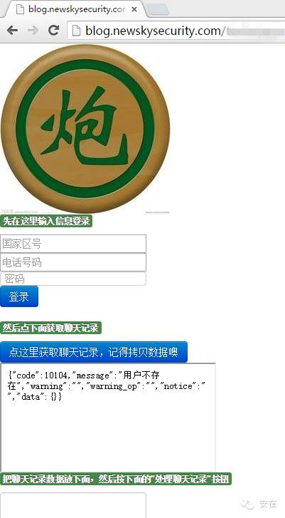 你以為你在匿名聊天？小心被人扒了底褲！