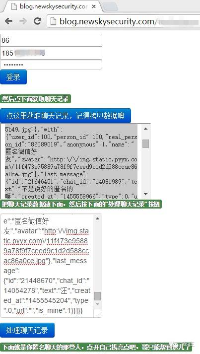 你以為你在匿名聊天？小心被人扒了底褲！