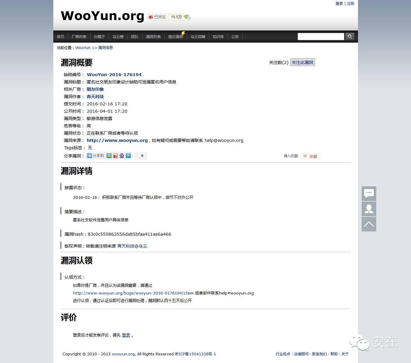 你以為你在匿名聊天？小心被人扒了底褲！