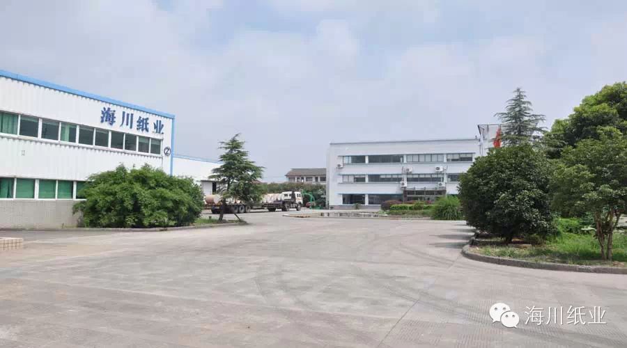 海川紙業(yè)上海總部