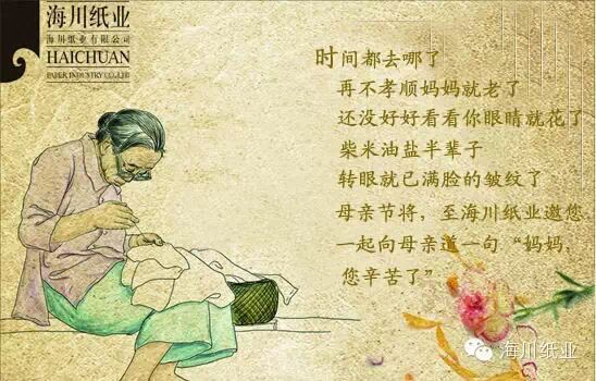 海川纸业祝所有母亲，母亲节快乐。