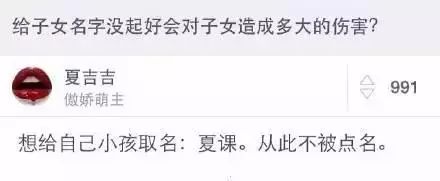名字沒起好，到底會造成多大傷害？