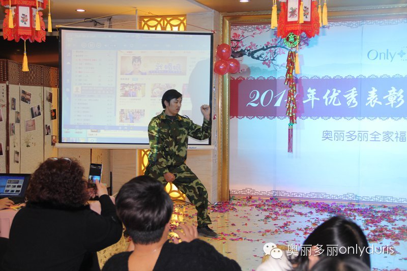 奥丽多丽迎春联欢晚会取得圆满成功！(图24)
