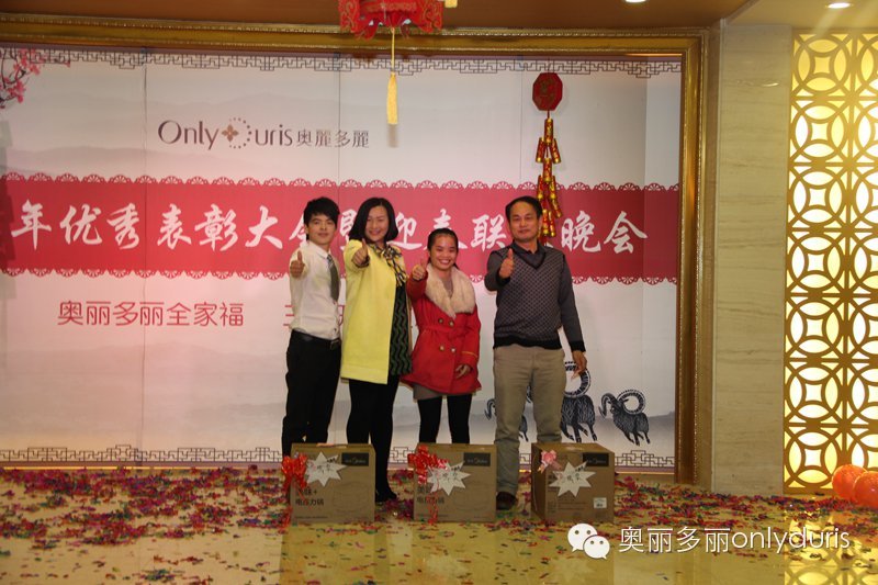  奥丽多丽迎春联欢晚会取得圆满成功！(图25)