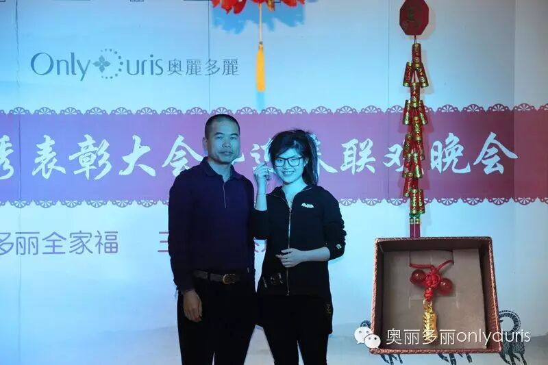  奥丽多丽迎春联欢晚会取得圆满成功！(图29)