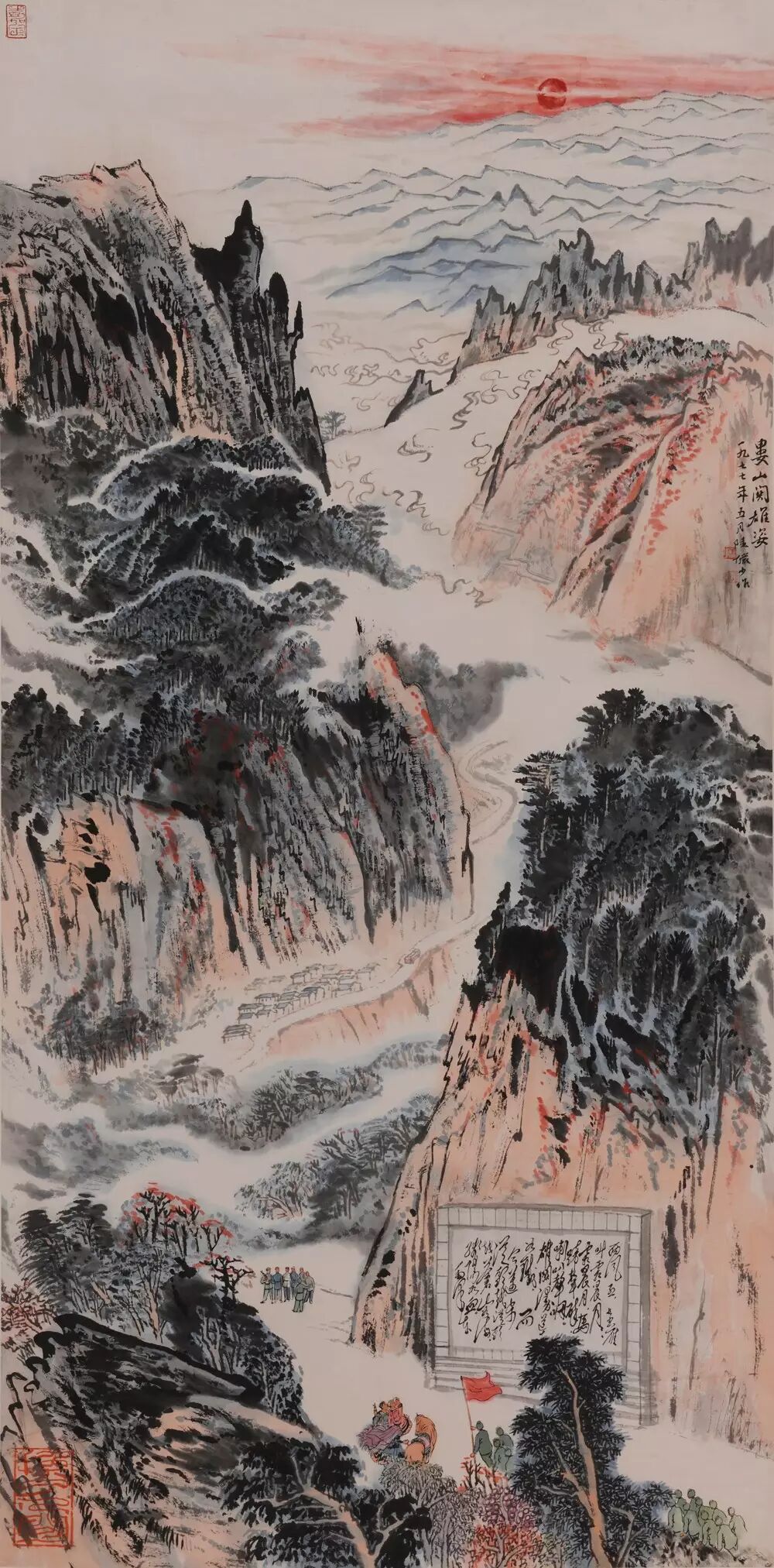 陆俨少 娄山关雄姿