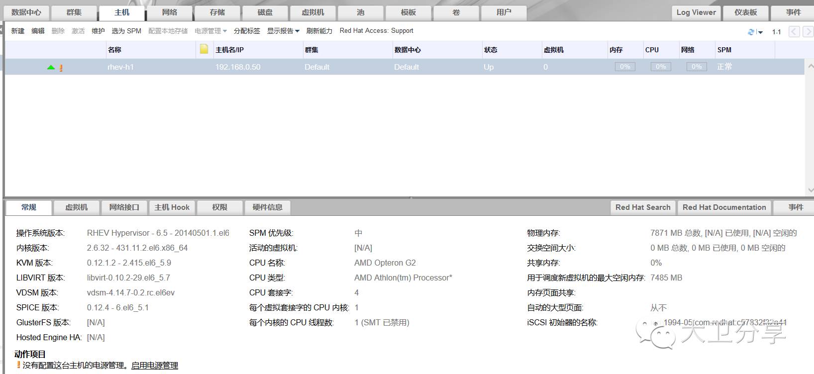 RHEV--基于开源的企业级虚拟化解决方案_vsphere RHEV_26