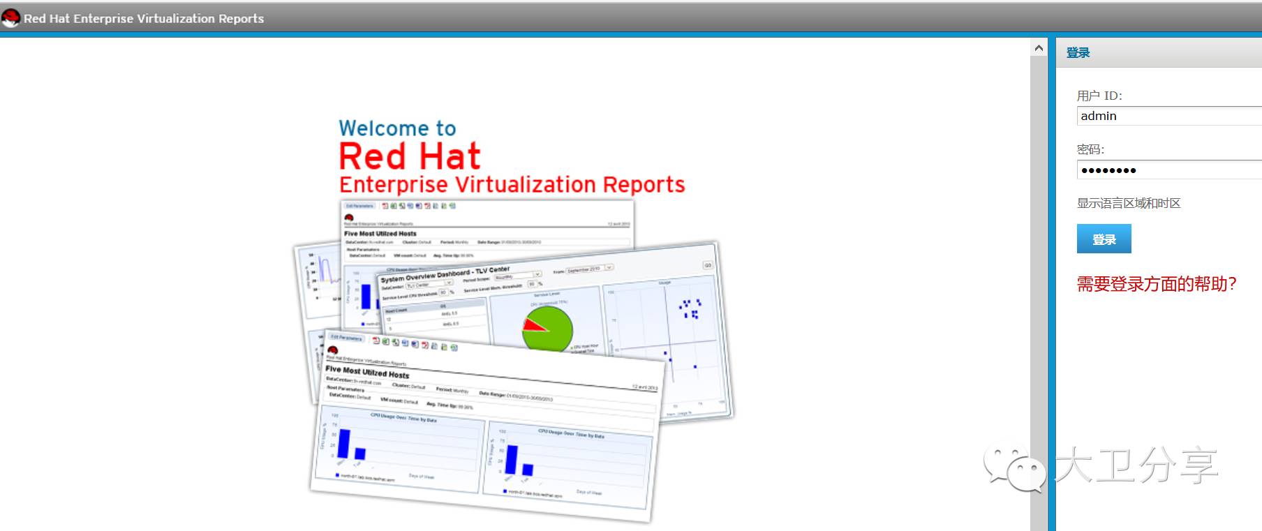 RHEV--基于开源的企业级虚拟化解决方案_vsphere RHEV_28