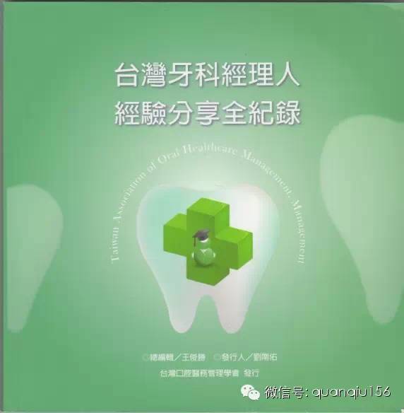 中国的牙医与日本的牙医