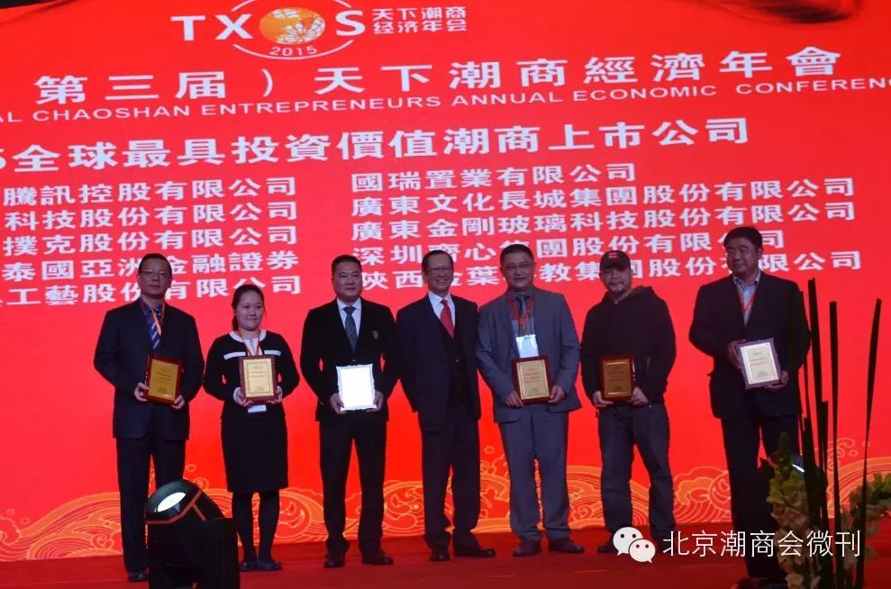 北京潮商会会长张章笋率代表团出席15天下潮商经济年会 新闻动态 北京潮商会官方网 Cccb Org Cn 潮商会