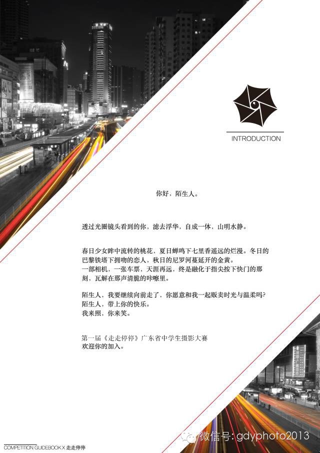 第一届 走走停停 广东省中学生摄影大赛 协会赛事 广东省青年摄影家协会