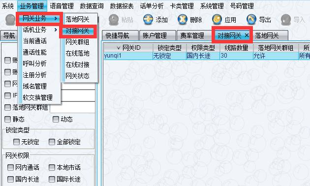 VOS如何对接任何疑难杂症一网打尽！