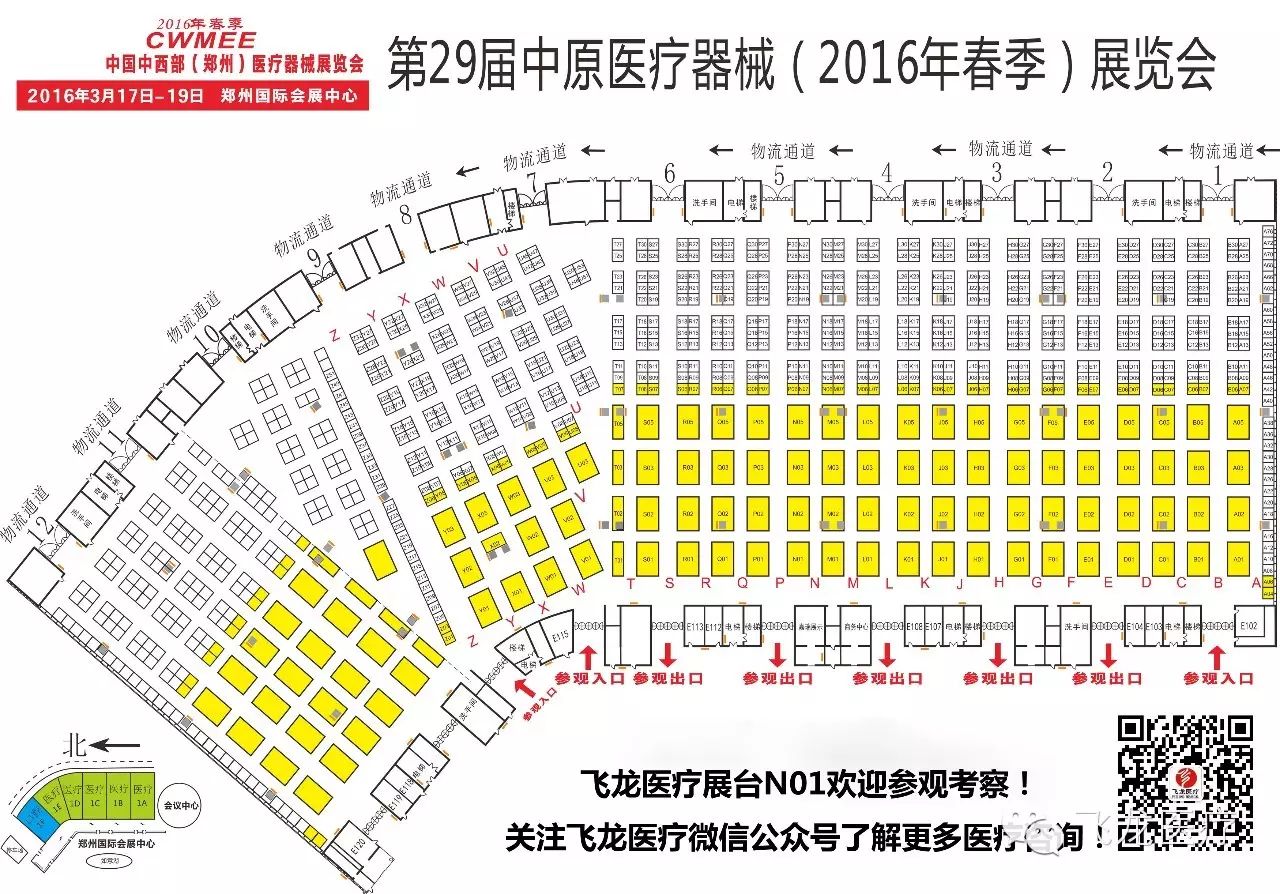 中原医疗器械展会展位图