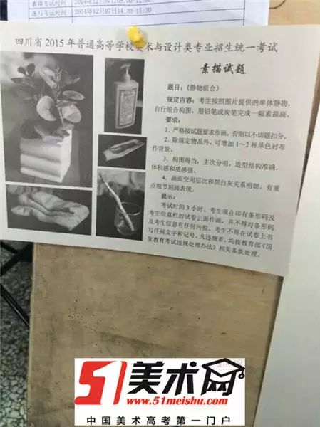 2015年四川美术联考/统考素描考题