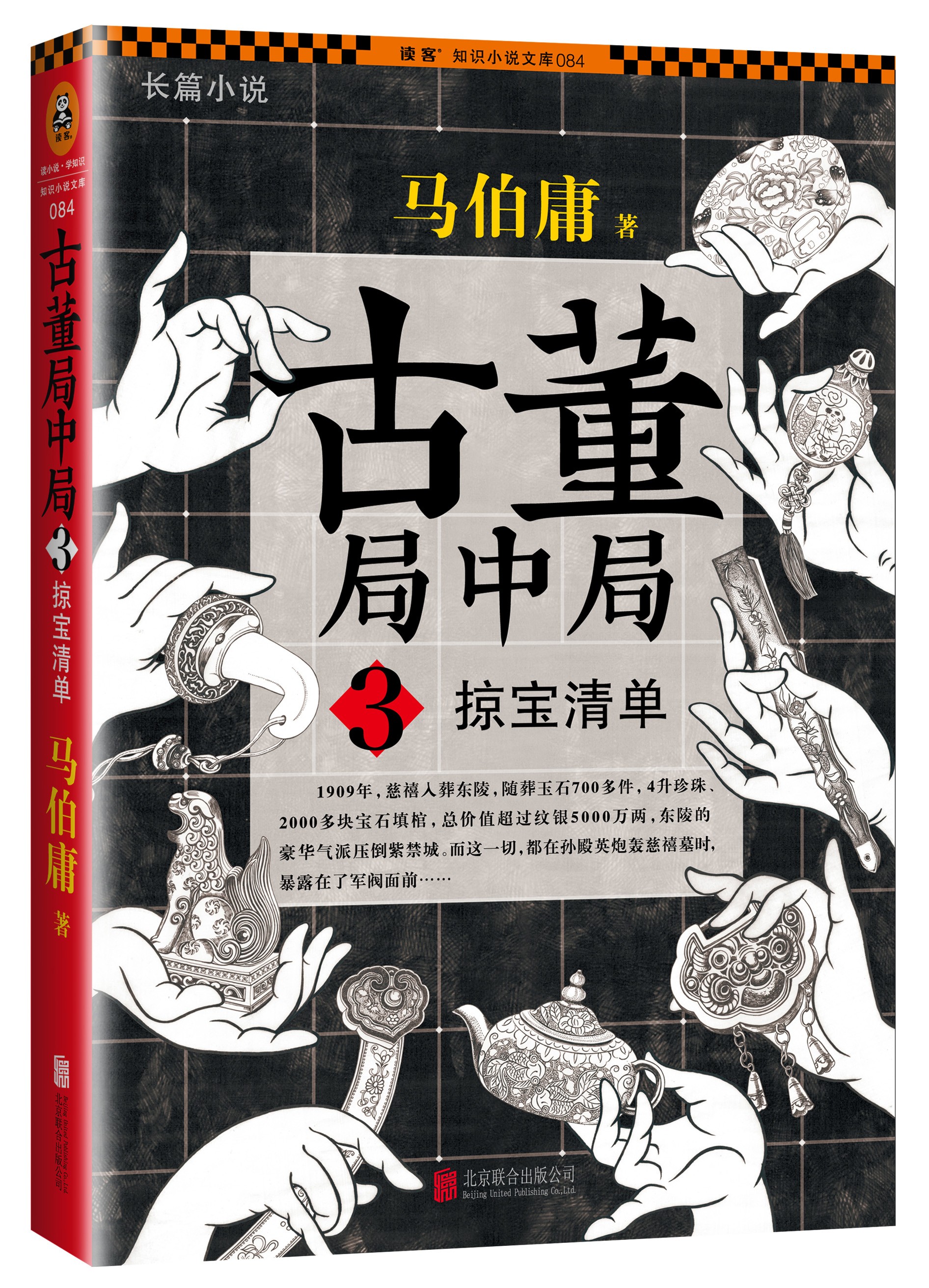 马伯庸《古董局中局3》2015年全国巡回签售上海钟书阁站 马伯庸《古董局中局3》2015年全国巡回签售上海钟书阁站