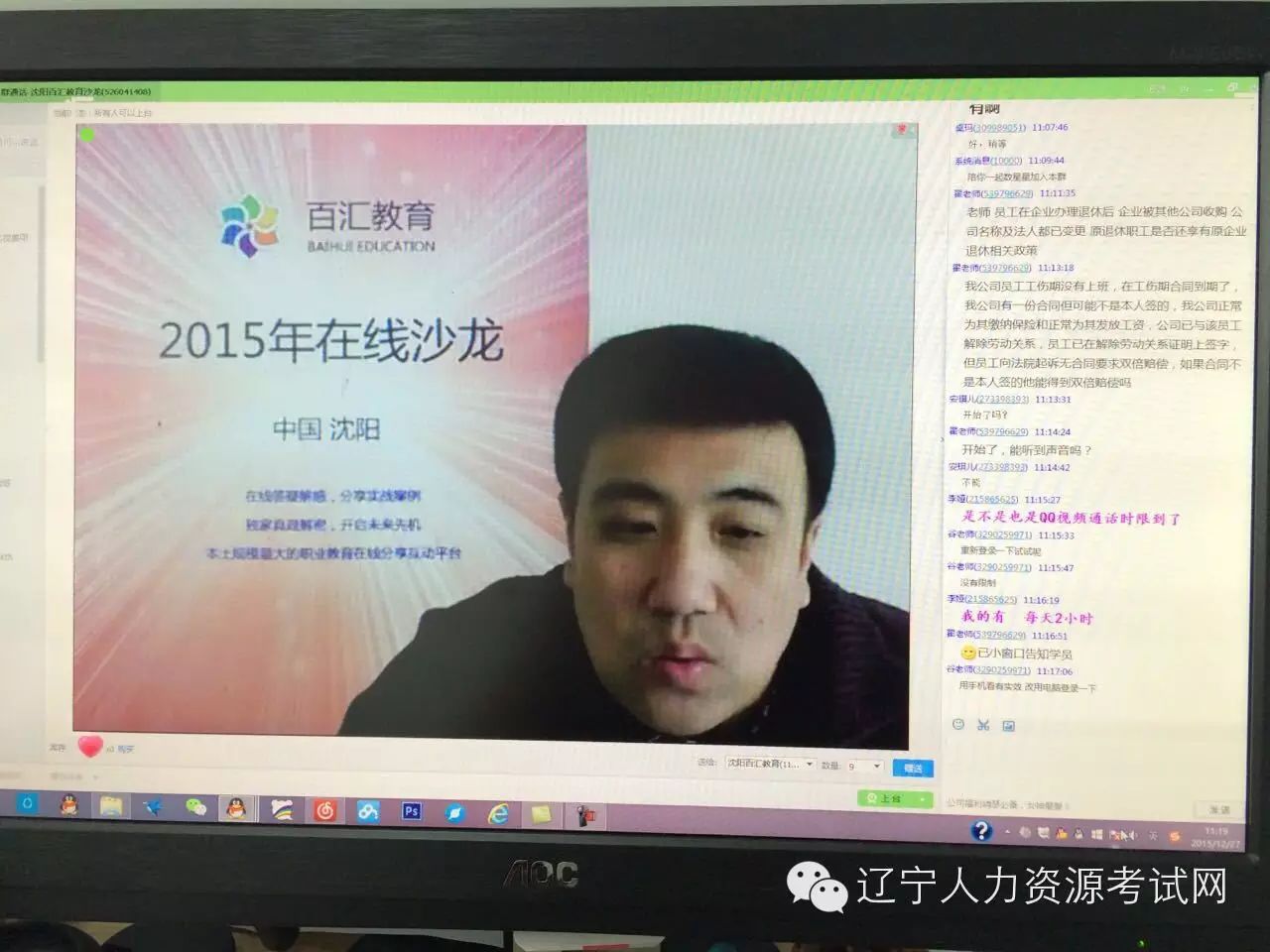沈阳百汇教育在线沙龙,沈阳人力资源考试报名,沈阳人力资源管理师培训,沈阳人力资源考试培训
