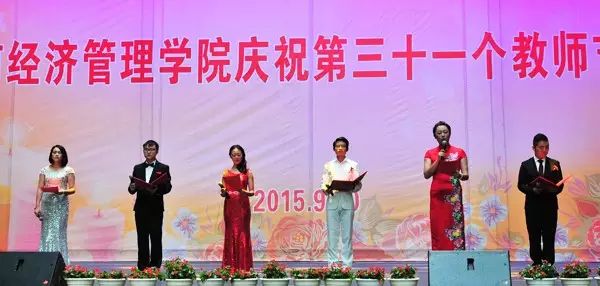 云南经济管理学院热烈庆祝第31个教师节