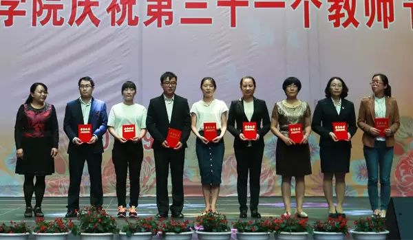 云南经济管理学院热烈庆祝第31个教师节