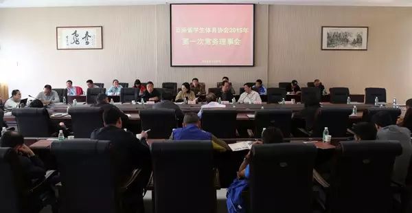 云南省学生体育协会2015年第一次常务理事会在云南经济管理学院召开