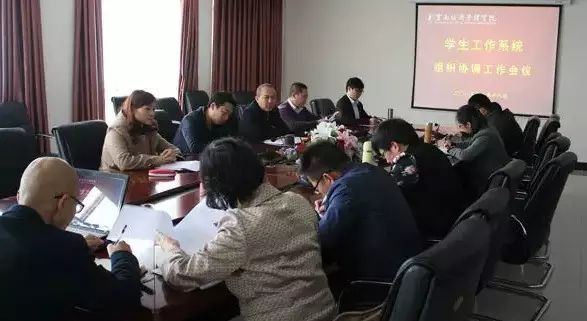云南经管理学院召开学生工作系统组织协调工作会议