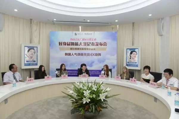好身材舞林大赛暨红妆第七届瘦身争霸赛记者发布会成功举办