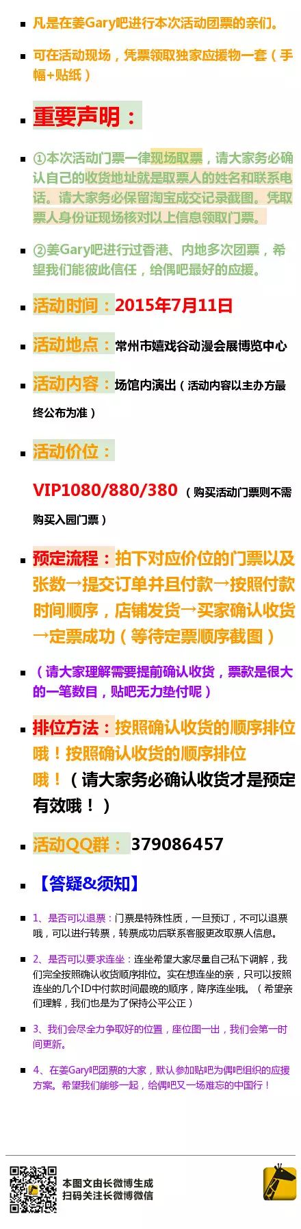 姜Gary6月20日重庆园博园泡泡跑活动，7月11日又参加常州嬉戏谷动漫会展