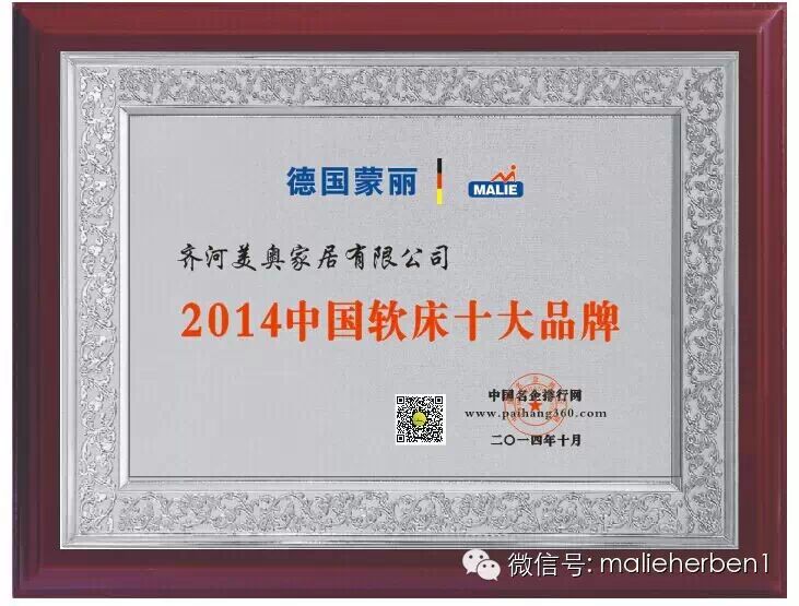 德国蒙丽·赫尔班纳软床家居——您值得信赖的健康伙伴