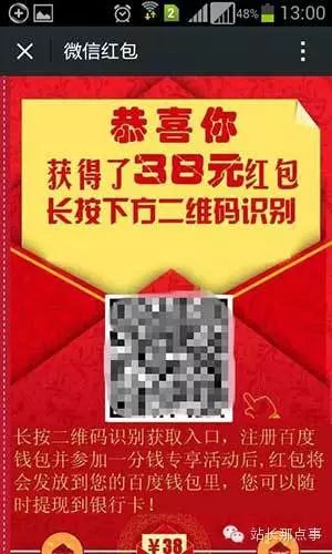微信红包:最牛B的推广思路_新客网