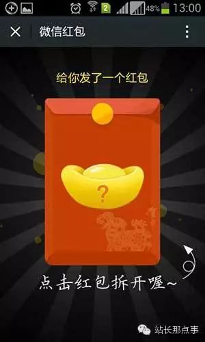 微信红包:最牛B的推广思路_新客网