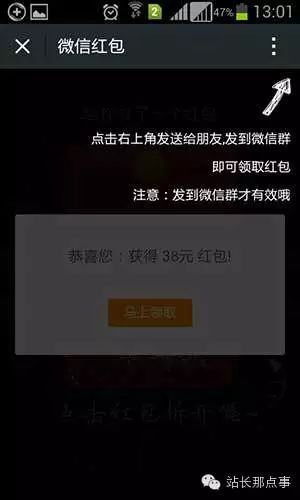 微信红包:最牛B的推广思路_新客网