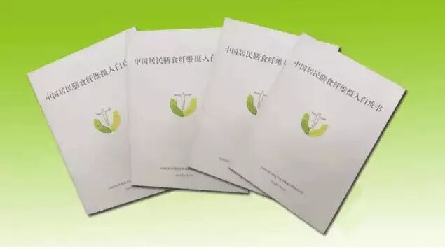 《中国居民膳食纤维摄入指南》：看完这个再吃吧！