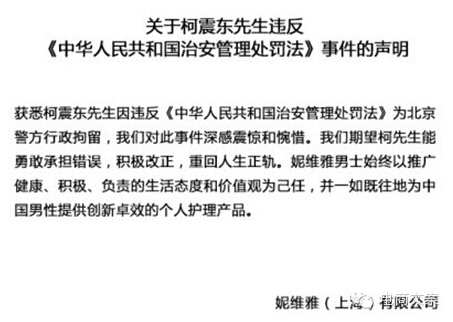 商標應用之關于品牌那點事——黃金72小時，看柯震東代言品牌危機公關的水平高低