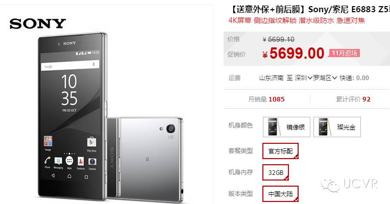 你已经成功引起了我的注意——索尼Z5 Premium