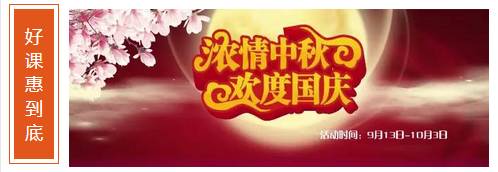 迎中秋慶國(guó)慶,【2016國(guó)考課程】中政大放價(jià)啦! 迎中秋慶國(guó)慶,【2016國(guó)考課程】中政大放價(jià)啦!