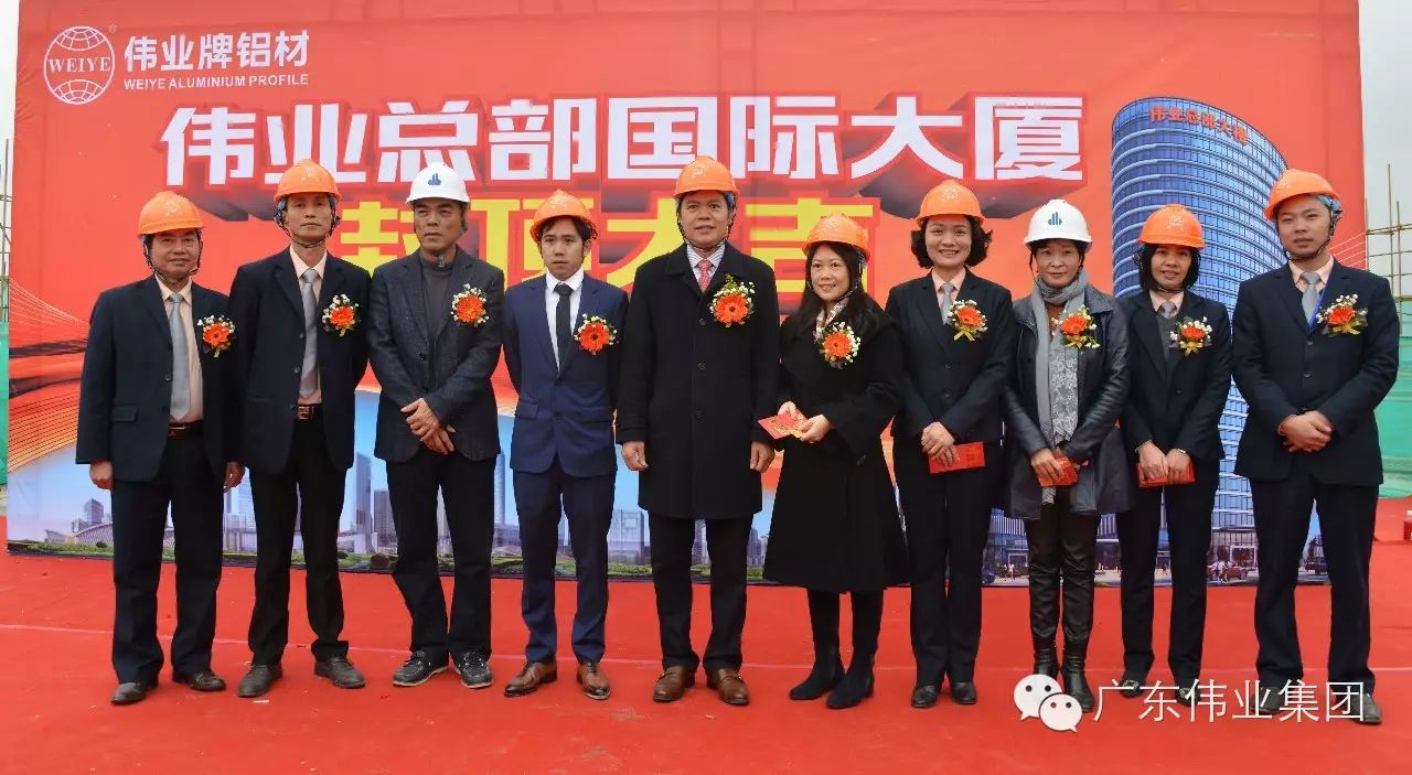 偉業(yè)鋁材領(lǐng)導(dǎo)團(tuán)隊出席儀式，見證偉業(yè)鋁材邁入總部經(jīng)濟(jì)新進(jìn)程
