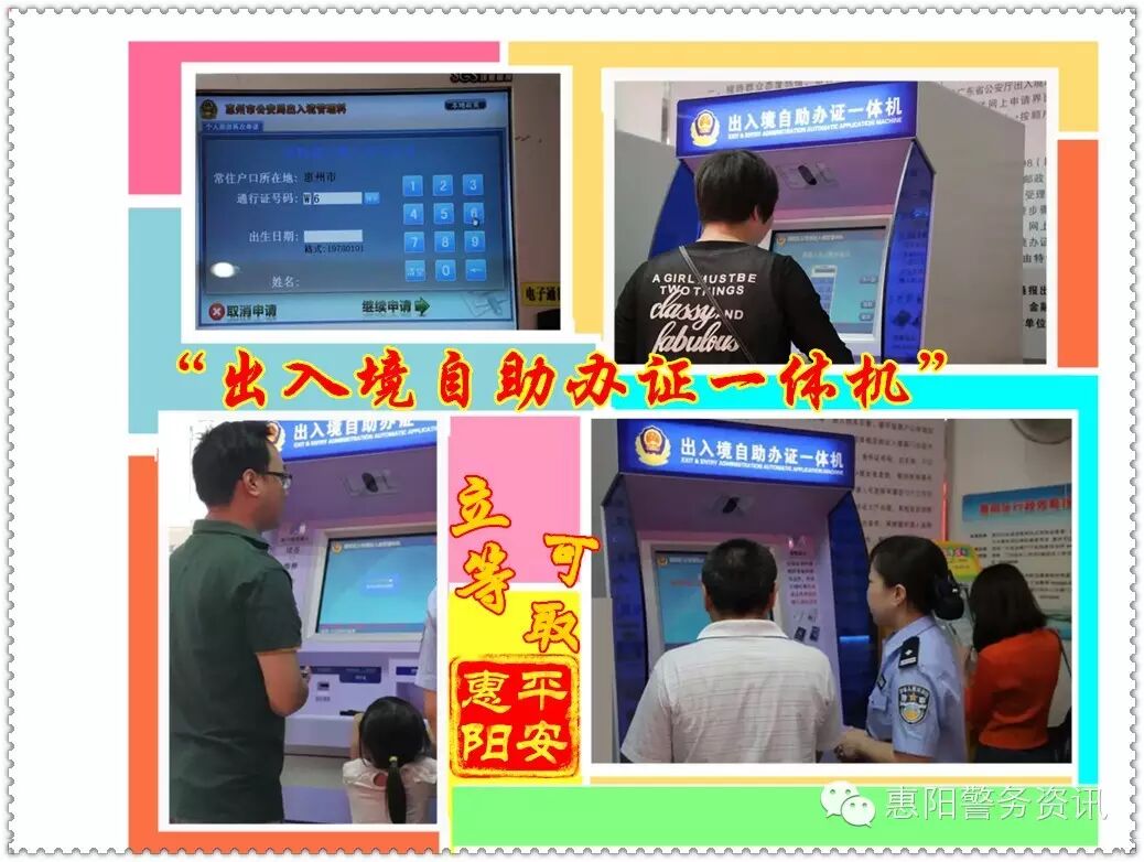 惠阳本地户籍持有电子港澳通行的居民续签“立等可取”