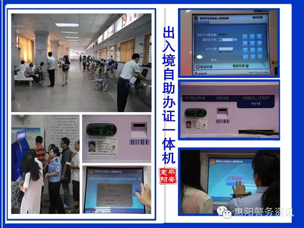 惠阳本地户籍持有电子港澳通行的居民续签“立等可取”