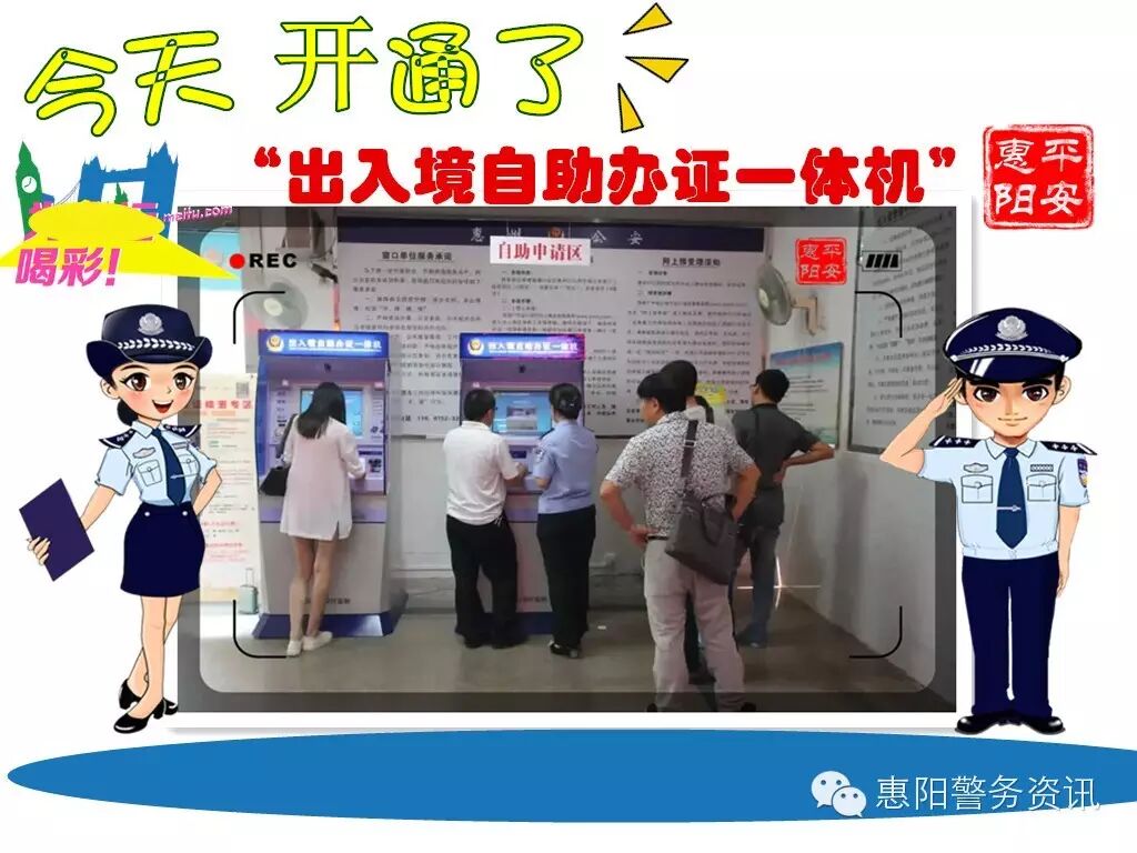 惠阳本地户籍持有电子港澳通行的居民续签“立等可取”