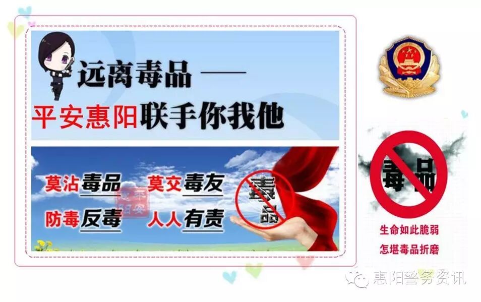 惠阳警方通过深挖扩线严查涉毒犯罪