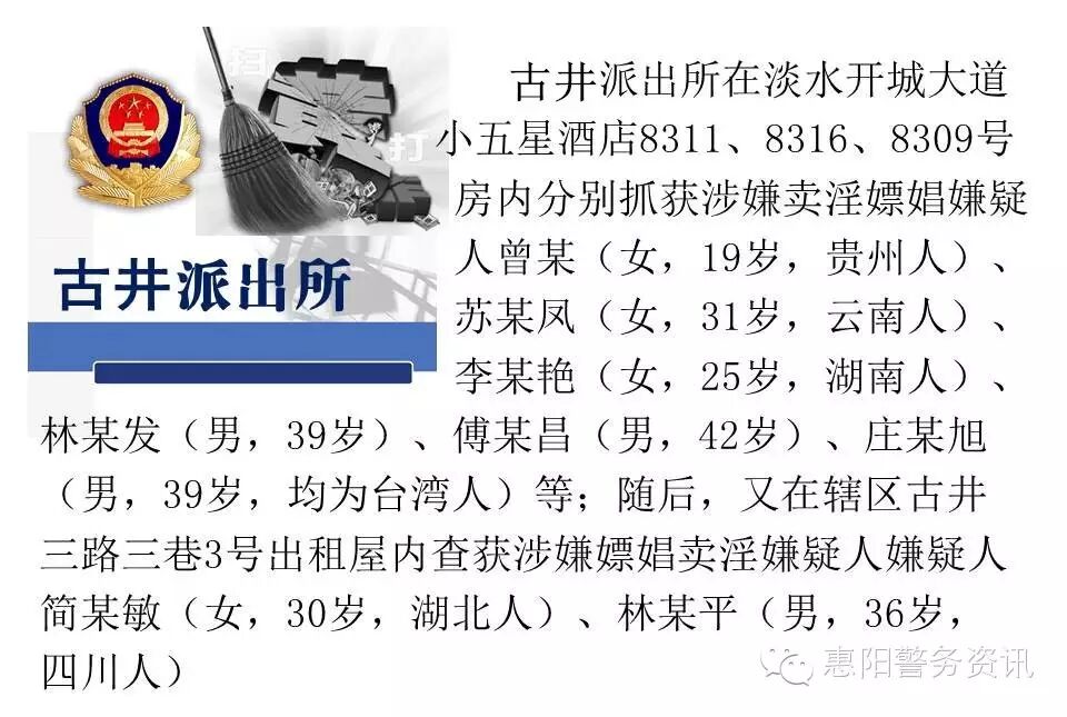 惠阳警方将继续加大扫黄力度