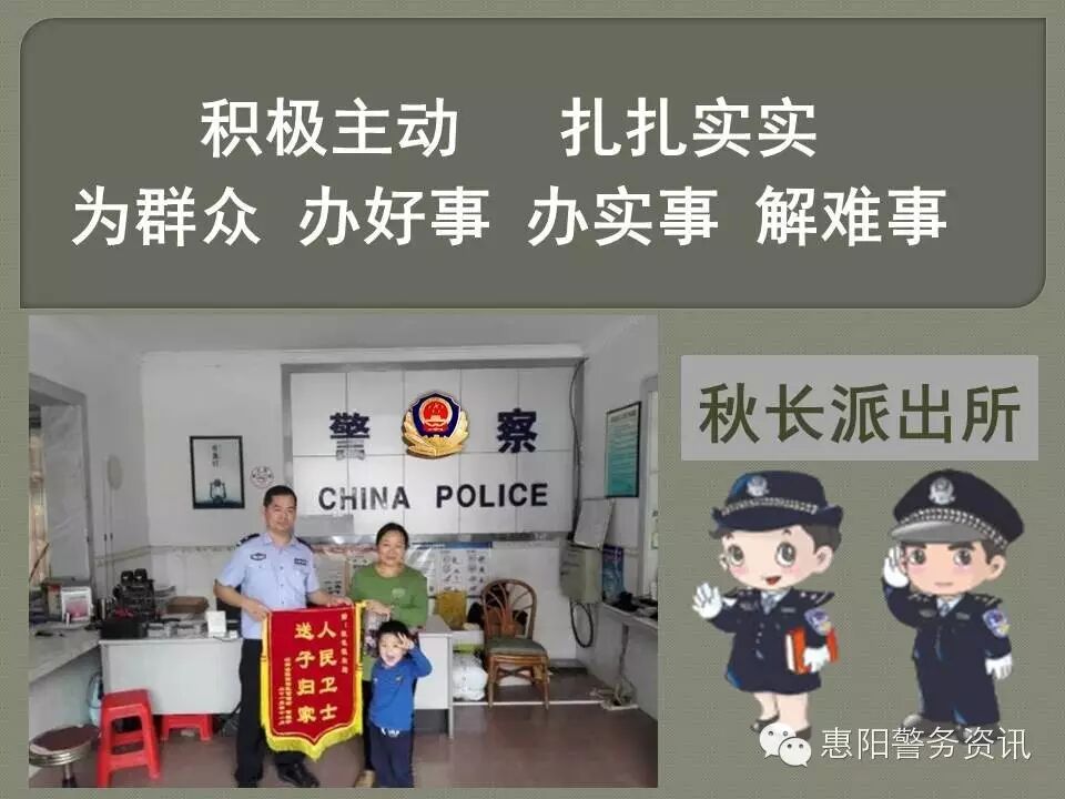 惠阳公安迅速帮助群众找回险些被拐走的小男孩