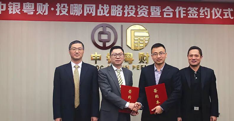 中银粤财战略持股投哪网 双方签署战略合作协议